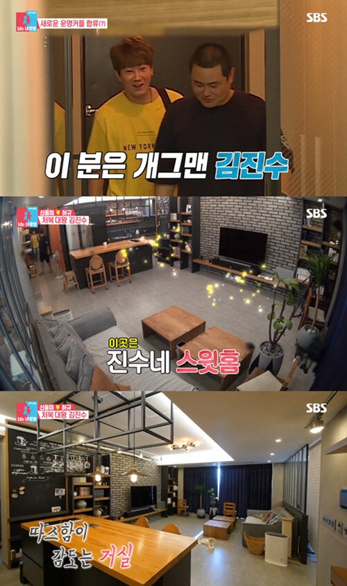 김진수 집 공개(사진=SBS '동상이몽2-너는 내 운명')